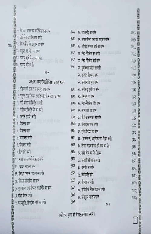 Shiva Puranam ( KSS 303)